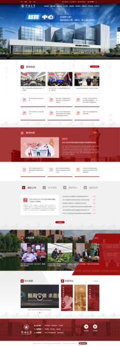 全新升級 鄭州大學新官網今日正式上線，引領高校網站策劃新潮流